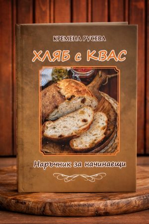 книга за квас