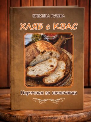 книга за квас